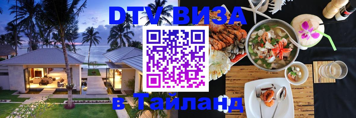 Стоимость и условия DTV визы — оформление в Таиланд под ключ - Эр-Рияд Стоимость и условия DTV визы — оформление в Таиланд под ключ - Эр-Рияд